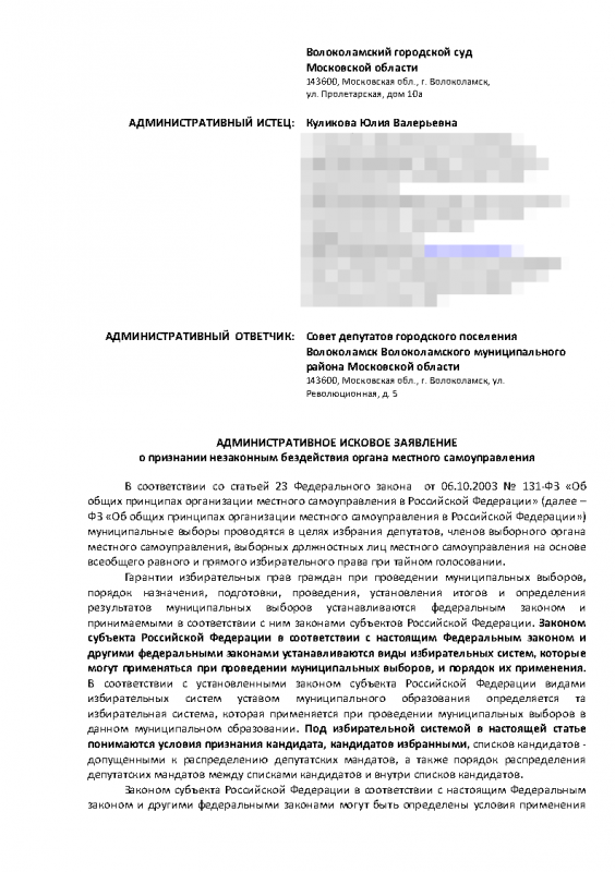 Административное исковое заявление об оспаривании решения органа государственной власти образец