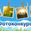 Волоколамский городской парк проводит самый летний фотоконкурс