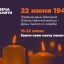 В Волоколамске завтра пройдёт традиционная патриотическая акция «Свеча памяти»