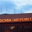 Самолет, названный в честь Волоколамска, представили в Шереметьеве