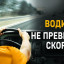 Операция «Скорость» проводится в Волоколамском городском округе