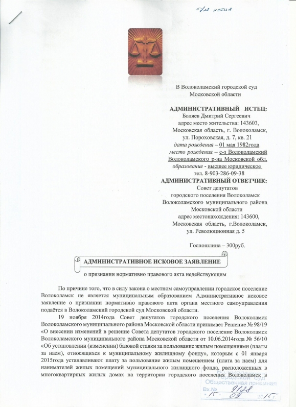 Исковое заявление о признании нормативного правового акта недействующим образец