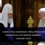 Совместное заявление папы римского Франциска и патриарха Кирилла