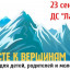 Форум «Вместе к вершинам» пройдёт в Волоколамском районе