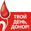 День донора пройдет в Волоколамском районе 12 октября