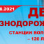 Железнодорожной станции Волоколамск исполняется 120 лет