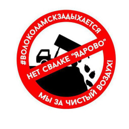 ​ЗДЕСЬ 1 апреля в 12 часов начнется прямая трансляция с митинга в Волоколамске