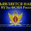 Объявлен набор абитуриентов вузы Федеральной службы исполнения наказаний РФ