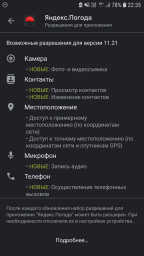 Яндекс начал шпионить за нами через Яндекс погоду.