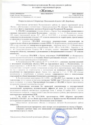 Открытое письмо губернатору Московской области