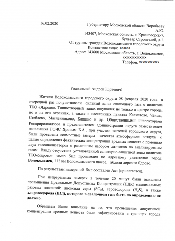 Обращение губернатору московской. Письмо губернатору Московской области Воробьеву образец. Жалоба губернатору Московской области образец. Обращение губернатору Московской области. Обращение жителей к губернатору.